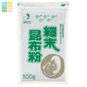 オタフク ソース 細末昆布粉 ポリ袋500g×1ケース(全5本) 送料無料