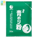 オタフク ソース 青のり粉 アルミ35g×1ケース(全5本) 送料無料