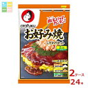 オタフク ソース お好み焼こだわりセット(2人前)120g×2ケース(全24本) 送料無料