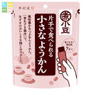井村屋 片手で食べられる小さなようかん(15g×7本入)×2ケース(全32本) 送料無料