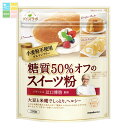 マルコメ 辻口博啓監修糖質オフスイーツ粉200gチャック付袋×1ケース(全12本) 送料無料