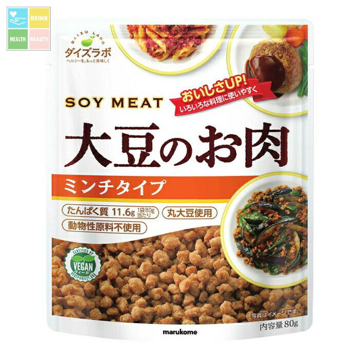 マルコメ ダイズラボ 大豆のお肉ミンチ80g袋×1ケース(全10本) 送料無料