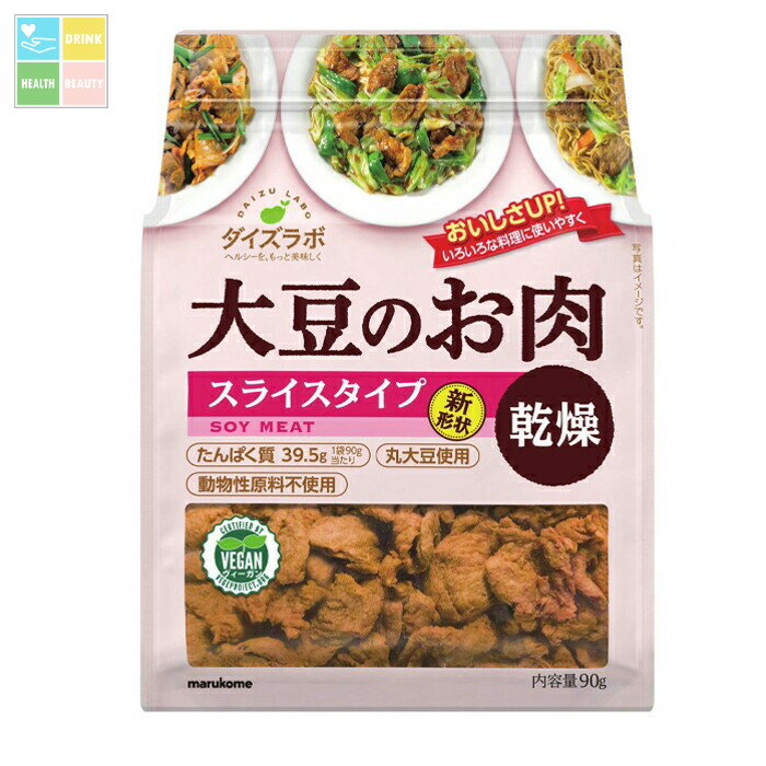 マルコメ ダイズラボ 大豆肉乾燥スライス90gチャック付き袋×1ケース(全10本) 送料無料