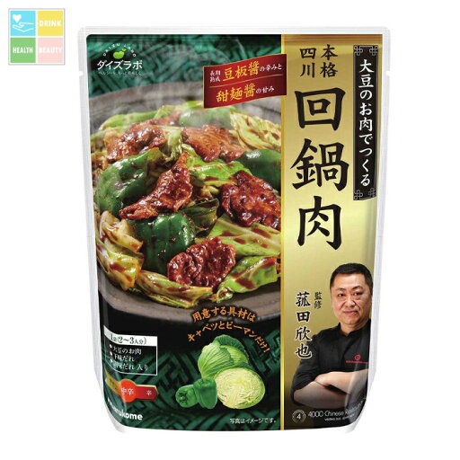 マルコメ ダイズラボ 菰田欣也監修 四川式 回鍋肉 2〜3人前×1ケース(全20本) 送料無料 マルコメ ダイズラボ 菰田欣也監修 四川式 回鍋肉 2〜3人前×1ケース(全20本) 送料無料