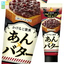 井村屋 かけるご褒美 あん×バター130g×1ケース(全24本) 送料無料