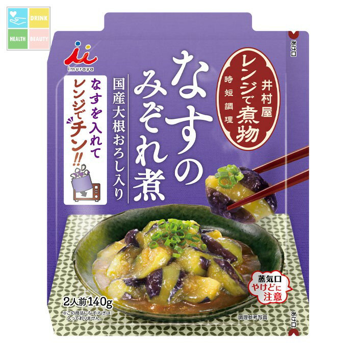 井村屋 レンジで煮物 なすのみぞれ煮150g×1ケース（全30本） 送料無料
