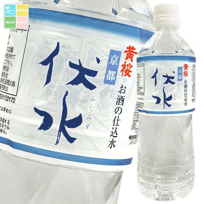 黄桜 お酒の仕込み水 伏水530ml×1ケース（全24本） 送料無料