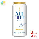 サントリー オールフリー500ml缶×2ケース(全48本) 送料無料