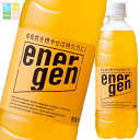 大塚 エネルゲン500ml×2ケース(全48本) 送料無料
