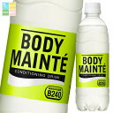 大塚 ボディメンテ ドリンク500ml×2ケース(全48本) 送料無料
