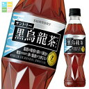 サントリー 黒烏龍茶350ml×2ケース(全48本) 送料無料【SUT】