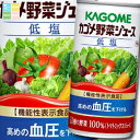 カゴメ 野菜ジュース 機能性表示食品 低塩190g缶×1ケース(全30本)送料無料【yasaij】