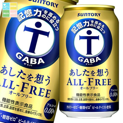 サントリー あしたを想う オールフリー350ml缶×2ケース(全48本) 送料無料 サントリー あしたを想う オールフリー350ml缶×2ケース(全48本) 送料無料