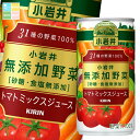 キリン 小岩井 無添加野菜 31種の野菜100%190g缶×1ケース(全30本) 送料無料