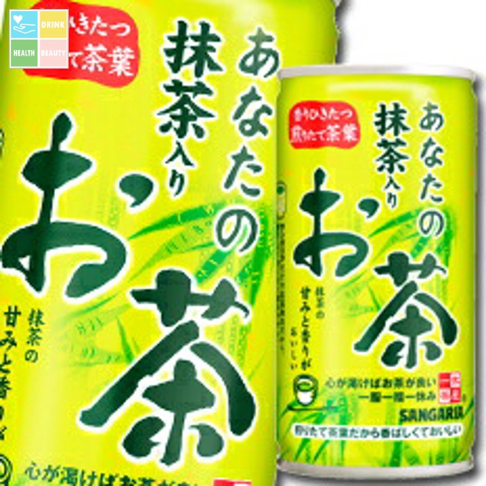 サンガリア あなたの抹茶入りお茶190g缶×1ケース（全30本） 送料無料