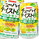 サンガリア チューハイテイストレモン350ml缶×3ケース(全72本) 送料無料