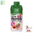 カゴメ 野菜生活100 スムージー ソイ プロテイン ベリーミックス 330ml×3ケース(全36本)送料無料