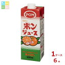 えひめ飲料 POM ポンジュース 1L紙パック×1ケース(全6本) 送料無料