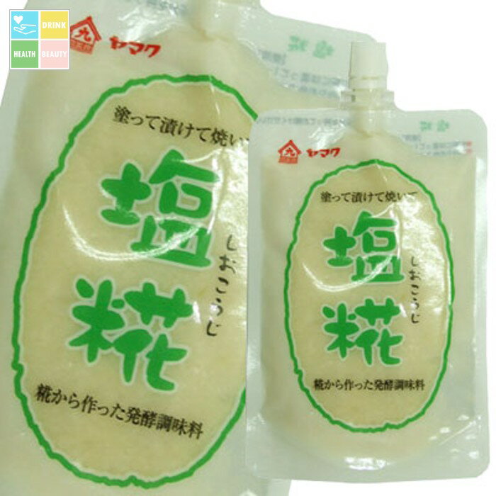 ヤマク 塩糀170gスパウトパック×1ケース（全10本） 送料無料