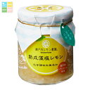 瀬戸内レモン農園 熟成藻塩レモン120g×2ケース(全48本)【ヤマトフーズ】 送料無料