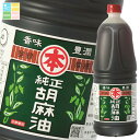 マルホン ごま油 純正胡麻油 ポリ1650gペット×2ケース(全12本) 送料無料