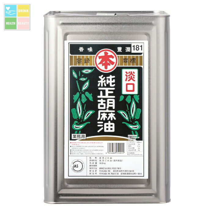 マルホン ごま油 純正胡麻油 淡口16.5kg缶×1本 送料無料