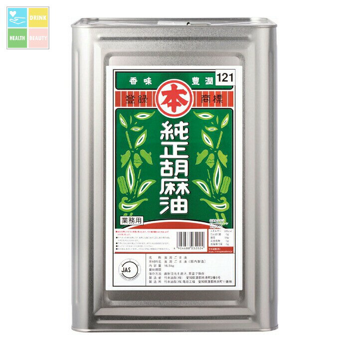 マルホン ごま油 純正胡麻油16.5kg缶×1本 送料無料