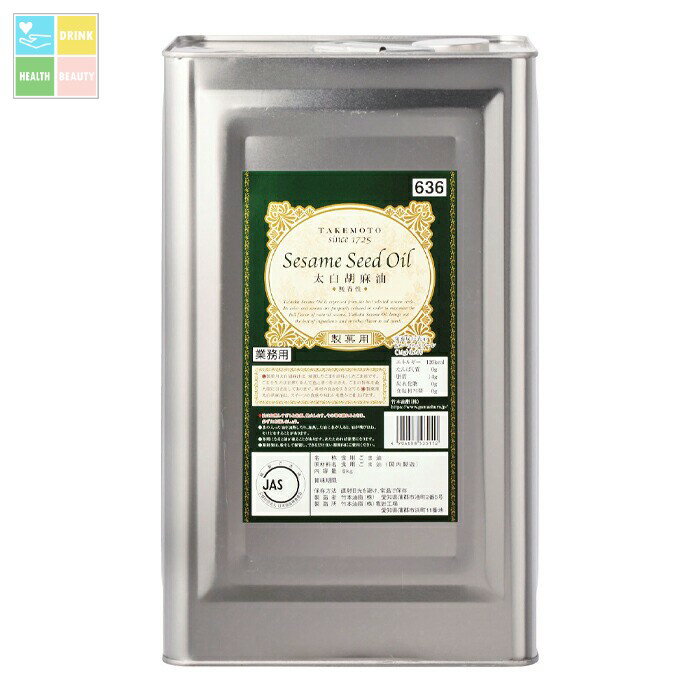 マルホン ごま油 製菓用 太白胡麻油8kg缶×1本 送料無料