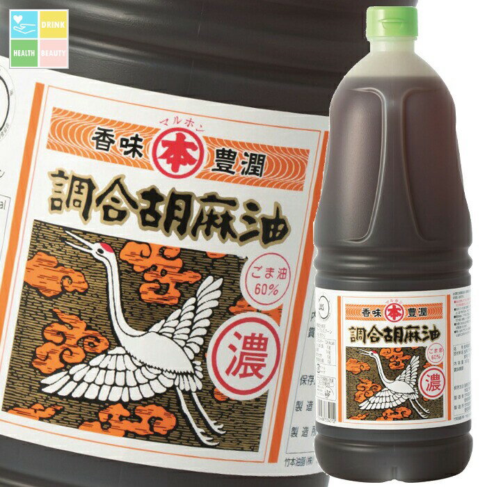 マルホン ごま油 調合胡麻油 濃 ポリ1650gペット×1ケース（全6本） 送料無料