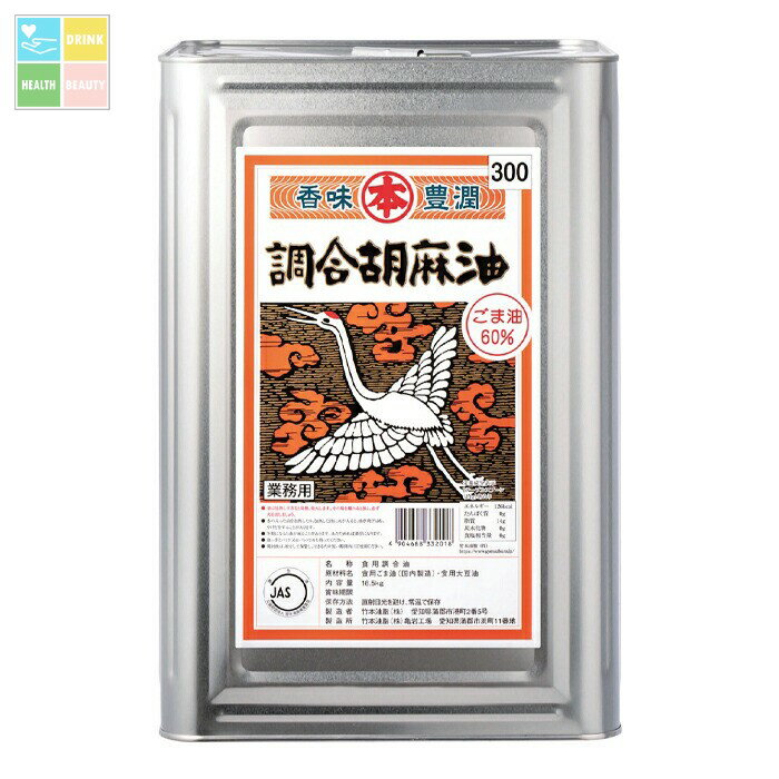 マルホン ごま油 調合胡麻油16.5kg缶×1本 送料無料