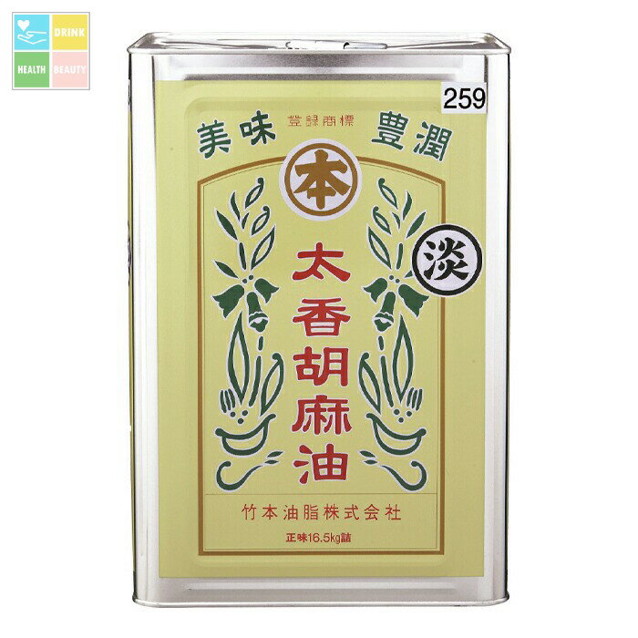 楽天市場】太香胡麻油 一斗缶の通販 楽天市場】太香胡麻油 一斗缶の通販