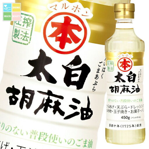 マルホン ごま油 太白胡麻油450gペット×2ケース(全24本) 送料無料 マルホン ごま油 太白胡麻油450gペット×2ケース(全24本) 送料無料