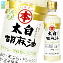 マルホン ごま油 太白胡麻油300gペット×2ケース(全40本) 送料無料