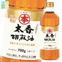 マルホン ごま油 太香胡麻油700gペット×2ケース(全24本) 送料無料