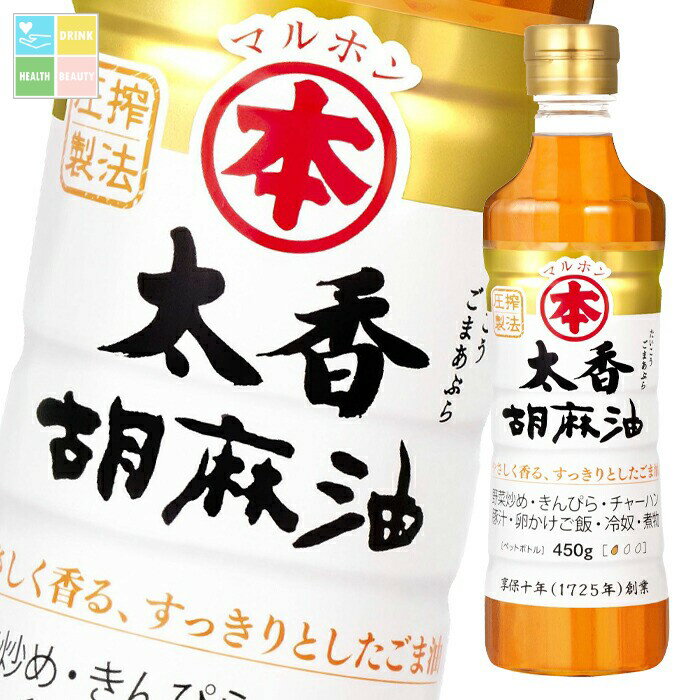 マルホン ごま油 太香胡麻油450gペット×2ケース(全24本) 送料無料