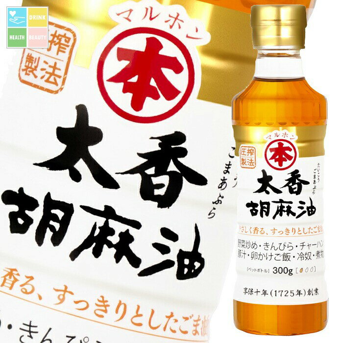 マルホン ごま油 太香胡麻油300gペット×2ケース(全40本) 送料無料