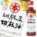 マルホン ごま油 圧搾純正胡麻油450gペット×1ケース(全12本) 送料無料