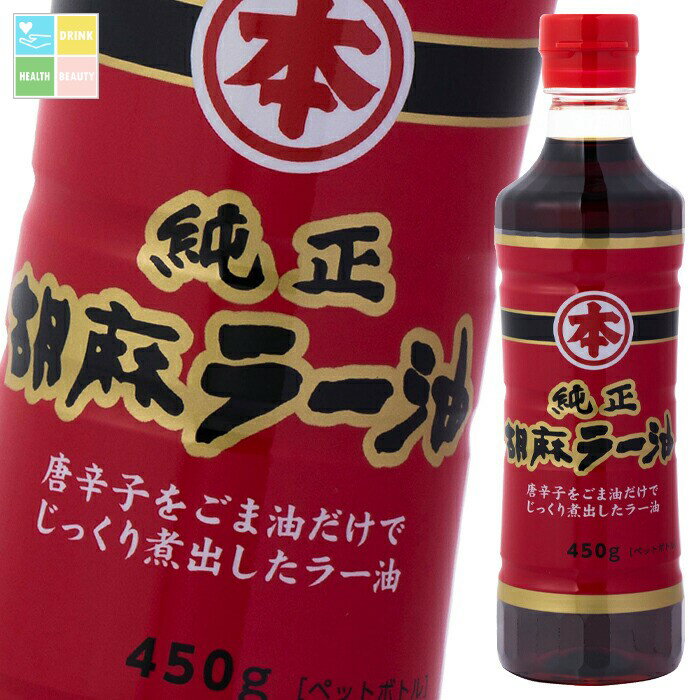 マルホン ごま油 純正胡麻ラー油450gペット×2ケース(全24本) 送料無料