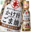 マルホン ごま油 かけ旨ごま油 一番搾り150gペット×2ケース(全24本) 送料無料