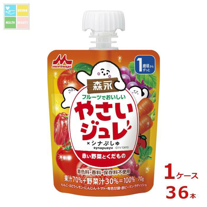 森永 幼児デザート フルーツでおいしい やさいジュレ シナぷしゅ 赤い野菜とくだもの70gパウチ×1ケース（全36本）送料無料のサムネイル