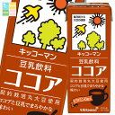 キッコーマン 豆乳飲料 ココア 200ml 紙パック ×3ケース(全54本) 送料無料