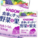 先着限りクーポン付 カゴメ 食事にすっきり野菜&果実カルシウム グレープ味100ml×3ケース(全108本) 送料無料 【yasaij】【co】