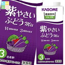 先着限りクーポン付 カゴメ 濃縮飲料紫やさい ぶどうミックス(3倍濃縮)1L 紙パック ×3ケース(全18本) 送料無料 【yasaij】【co】