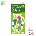 先着限りクーポン付 カゴメ ホテルレストラン用 グリーンスムージー1L×4ケース(全24本) 送料無料【co】