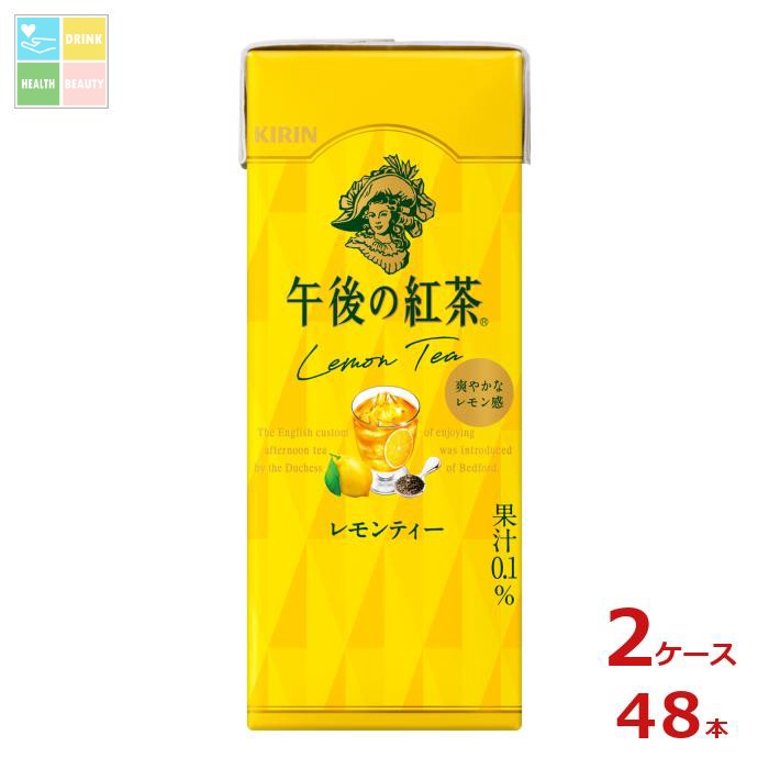 キリン 午後の紅茶 レモンティー 250ml紙パック×2ケース（全48本）送料無料