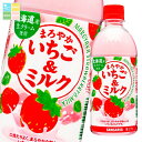 サンガリア まろやかいちご&ミルク500ml×1ケース(全24本) 送料無料