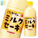 サンガリア こだわりのミルクセーキ500ml×2ケース(全48本) 送料無料