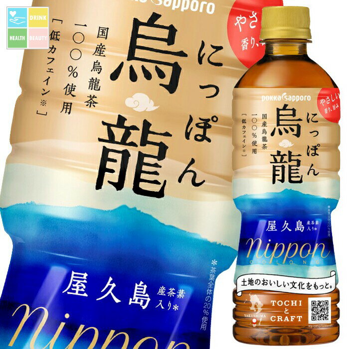 ポッカサッポロ にっぽん烏龍525ml×1ケース（全24本） 送料無料