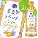 ポッカサッポロ 富良野ラベンダーティー500ml×2ケース(全48本) 送料無料