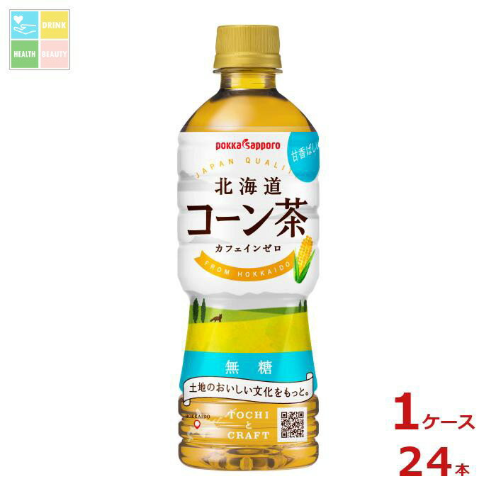 ポッカサッポロ 北海道 コーン茶525ml×1ケース（全24本） 送料無料